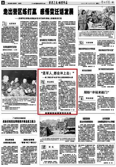 《解放軍報(bào)》:“是軍人,都會(huì)沖上去!”——第二軍醫(yī)大學(xué)“90后”學(xué)生王蘇豫勇救落水女孩