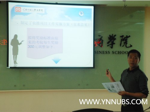 云南師范大學商學院召開農業推廣碩士工作總結會議暨2012年招生動員大會