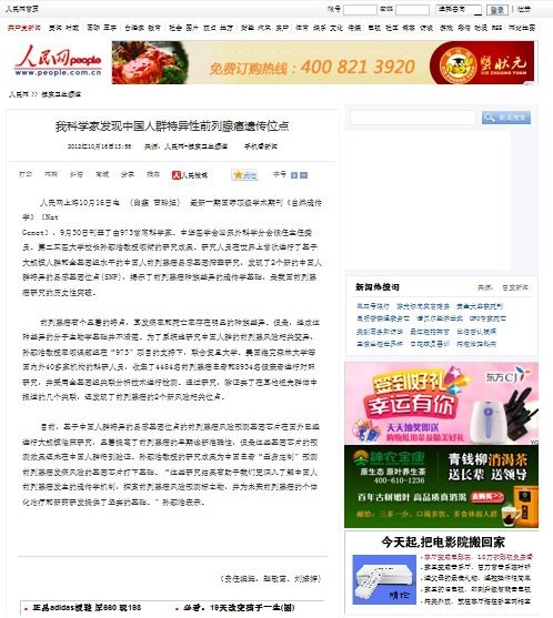 《人民網》:我科學家發現中國人群特異性前列腺癌遺傳位點