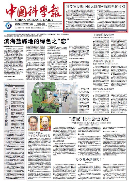 《中國科學報》:科學家發(fā)現(xiàn)中國人群前列腺癌遺傳位點