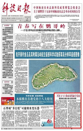 《科技日報》:二軍醫大與上海市深度融合發展——強強聯合催生重大醫學成果