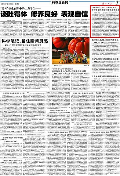 《解放日報》:發現中國人群前列腺癌遺傳位點——《自然遺傳學》刊登二軍大研究成果