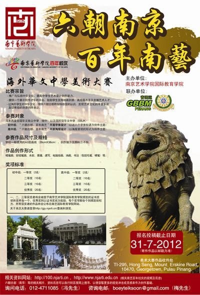 “六朝古都,百年南藝”海外華文中學美術大賽成功舉辦