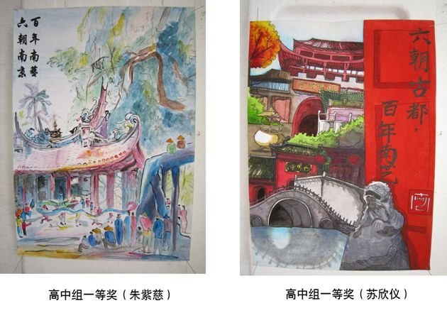 “六朝古都,百年南藝”海外華文中學美術大賽成功舉辦