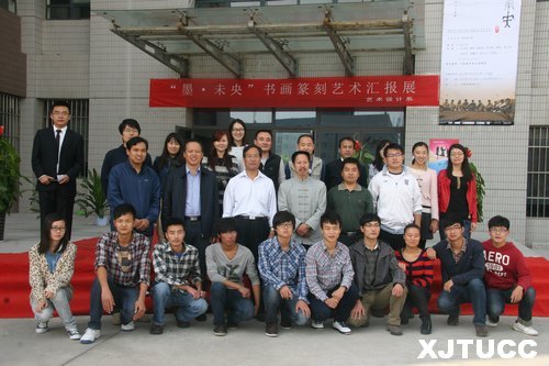 西安交通大學(xué)城市學(xué)院“墨?未央書畫篆刻藝術(shù)匯報展”開幕