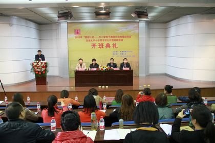 2012年國培計(jì)劃——中小學(xué)骨干教師示范性培訓(xùn)項(xiàng)目渤海大學(xué)小學(xué)骨干班主任教師研修班舉行開班典禮