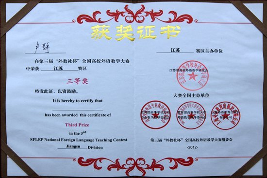 南京理工大學(xué)泰州科技學(xué)院教師獲全國高校外語教學(xué)大賽江蘇賽區(qū)三等獎(jiǎng)