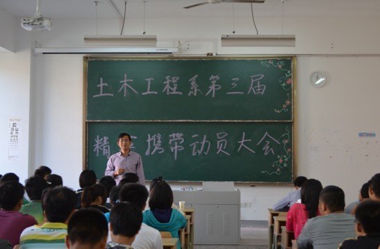 土木工程系第三屆“精英攜帶”動員大會順利召開