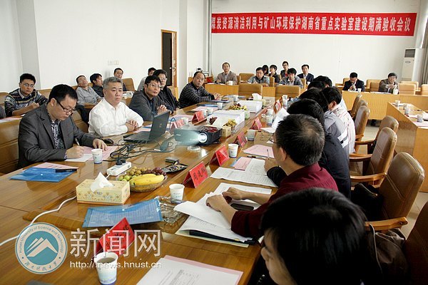 省科技廳專家組對湖南科技大學重點實驗室進行驗收與指導