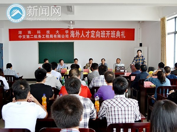 湖南科技大學(xué)與中交二航局海外人才定向班開班