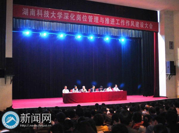 深化崗位管理與推進工作作風建設動員大會召開