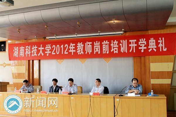 2012年教師崗前培訓(xùn)開學典禮順利舉行