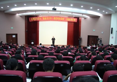 市高校“做最美青年”演講賽在臺州學院舉行