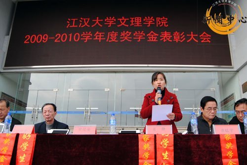 【組圖】江漢大學文理學院2009—2010學年優秀學生表彰大會