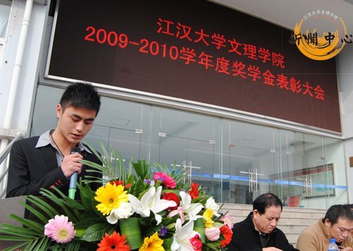 【組圖】江漢大學文理學院2009—2010學年優秀學生表彰大會