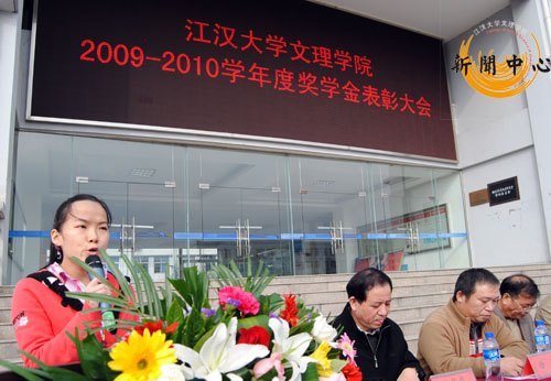 【組圖】江漢大學文理學院2009—2010學年優秀學生表彰大會