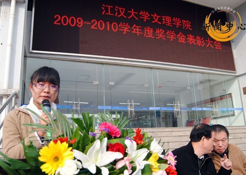 【組圖】江漢大學文理學院2009—2010學年優秀學生表彰大會