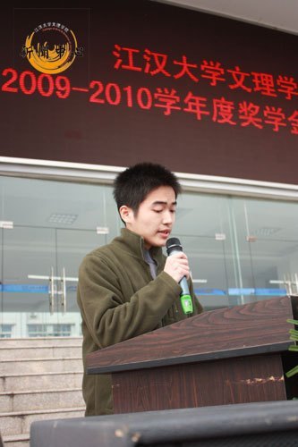 【組圖】江漢大學文理學院2009—2010學年優秀學生表彰大會