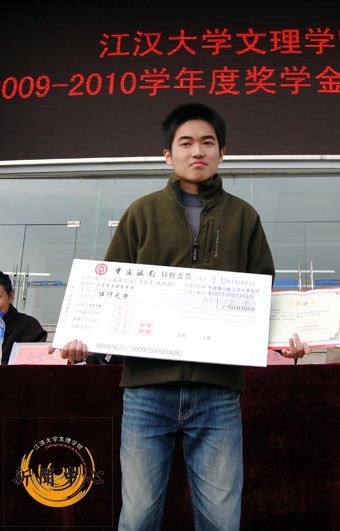 【組圖】江漢大學文理學院2009—2010學年優秀學生表彰大會