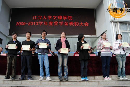 【組圖】江漢大學文理學院2009—2010學年優秀學生表彰大會