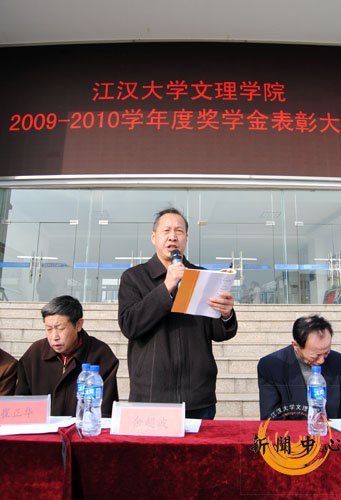 【組圖】江漢大學文理學院2009—2010學年優秀學生表彰大會
