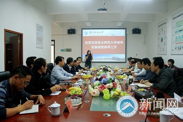 湖南科技大學與西北師范大學節能監管平臺研討交流會舉行