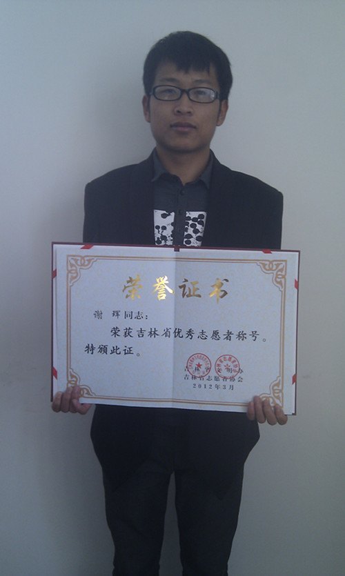 長春建筑學院青年志愿者聯合會成員獲吉林省表彰