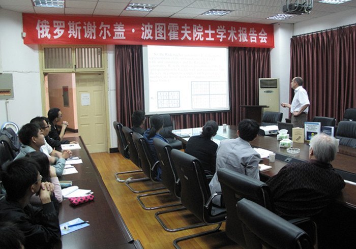 俄羅斯質量問題研究院院士謝爾蓋?波圖霍夫舉辦第二場報告會