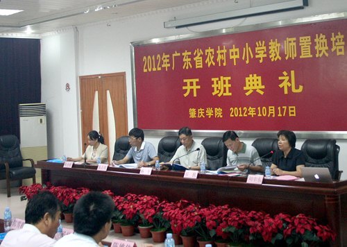 農(nóng)村中小學(xué)教師置換培訓(xùn)在肇慶學(xué)院開班 學(xué)習(xí)20天