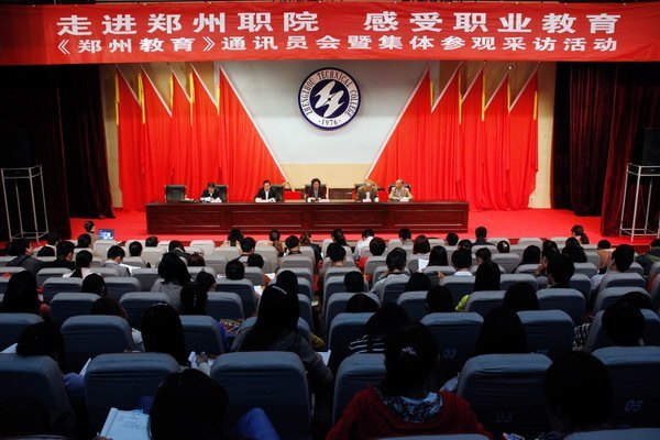 《鄭州教育》通訊員會議在鄭州職業(yè)技術(shù)學(xué)院召開