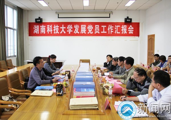 市委組織部檢查組來湖南科技大學檢查發展黨員工作