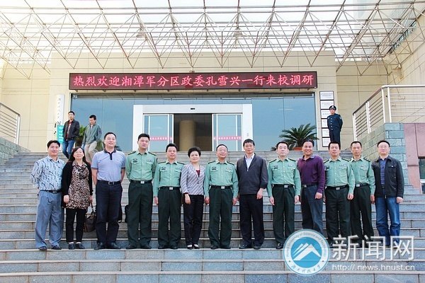 湘潭軍分區政委孔雪興一行來湖南科技大學調研