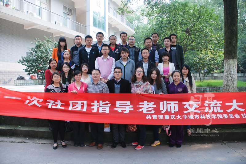 重大城科召開首次社團指導老師交流大會
