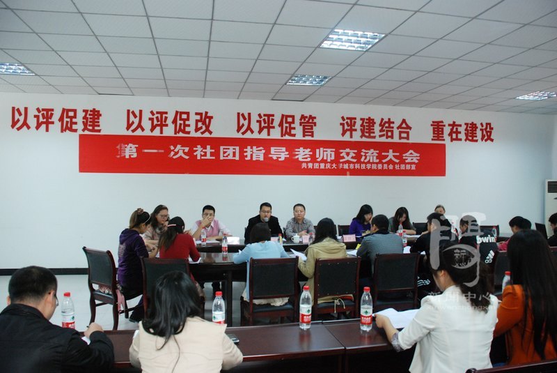 重大城科召開首次社團指導老師交流大會