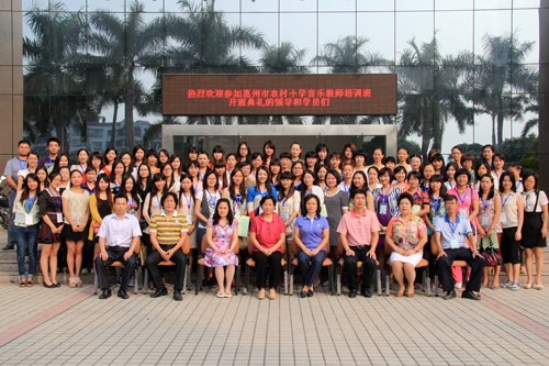 惠州市農(nóng)村小學(xué)音樂教師培訓(xùn)班在惠州學(xué)院開班