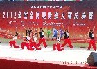 鄭州大學榮獲2012年全國全民健身操大賽總決賽兩項目一等獎