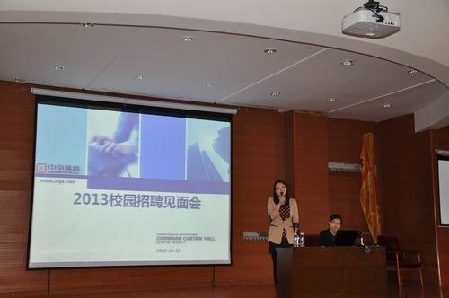 長(zhǎng)春建筑學(xué)院召開(kāi)2013屆幕墻專(zhuān)業(yè)畢業(yè)生校園雙選會(huì)