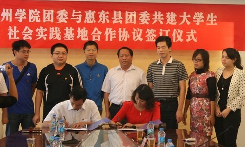 惠州學院與惠東縣團委簽訂合作協議  著力培養大學生創新實踐能力