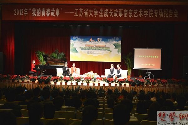 江蘇省大學(xué)生成長(zhǎng)故事南藝專(zhuān)場(chǎng)報(bào)告會(huì)成功舉辦