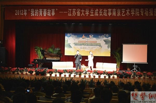 江蘇省大學(xué)生成長(zhǎng)故事南藝專(zhuān)場(chǎng)報(bào)告會(huì)成功舉辦