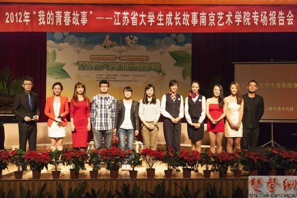 江蘇省大學(xué)生成長(zhǎng)故事南藝專(zhuān)場(chǎng)報(bào)告會(huì)成功舉辦