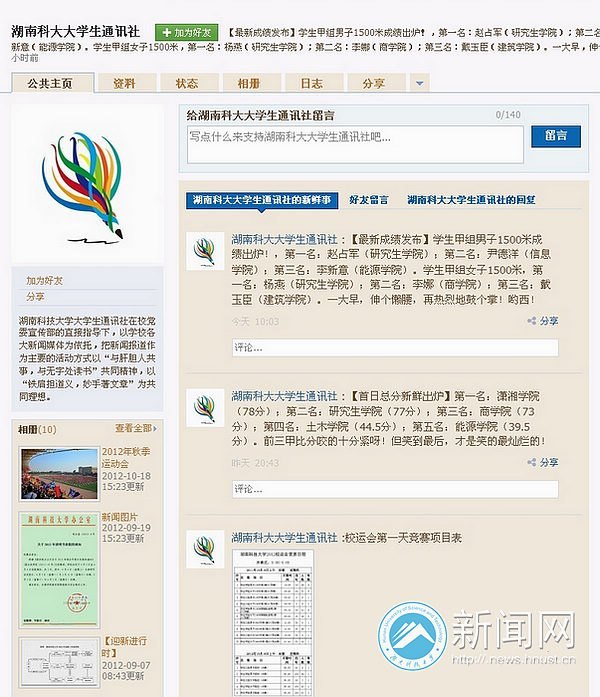 【校運(yùn)會(huì)視點(diǎn)】網(wǎng)上“校運(yùn)會(huì)”,你被曬了嗎?