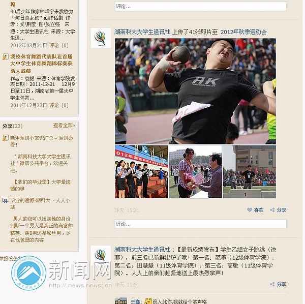 【校運(yùn)會(huì)視點(diǎn)】網(wǎng)上“校運(yùn)會(huì)”,你被曬了嗎?