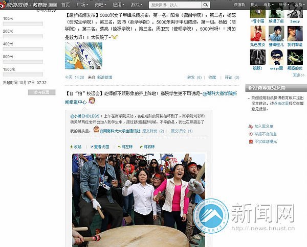 【校運(yùn)會(huì)視點(diǎn)】網(wǎng)上“校運(yùn)會(huì)”,你被曬了嗎?