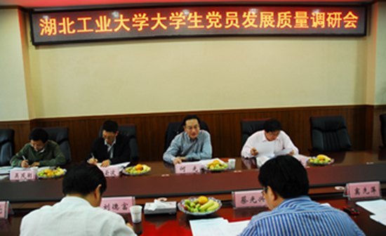 湖北省委組織部、省委高校工委領導來湖北工業大學調研大學生黨員發展質量
