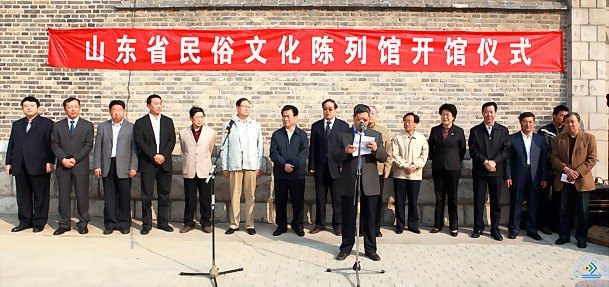 山東省民俗學會成立25周年學術年會暨山東民俗文化陳列館揭牌儀式在濟南大學舉行