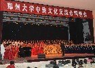 鄭州大學舉辦中美文化交流合唱晚會