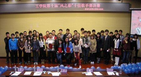 工學院第十屆風之彩十大歌手唱響青春之歌