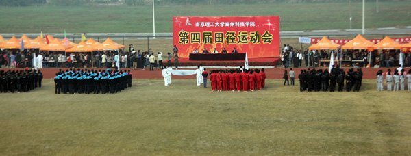 南京理工大學泰州科技學院第四屆田徑運動會隆重舉行