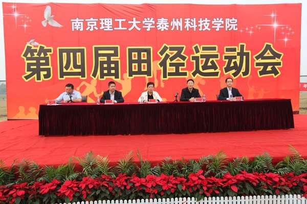 南京理工大學泰州科技學院第四屆田徑運動會隆重舉行